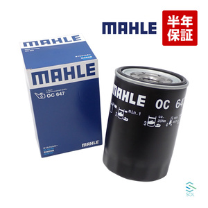 MAHLE オイルフィルター オイルエレメント OC647 出荷締切18時 デュトロ ターボ ロング 超ロング セミロング ハイブリット リエッセ