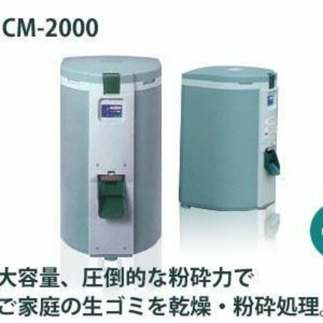 ヤフオク! -「粉砕」(生ごみ処理機) (キッチン、食卓)の落札相場・落札価格