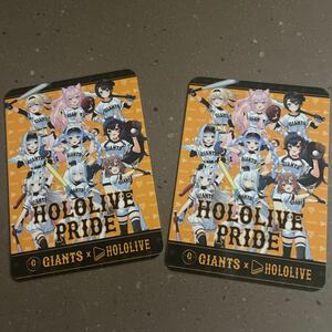 HOLOLIVE PRIDE GIANTS 巨人　コラボ　カード　東京ドーム　2枚セット　非売品