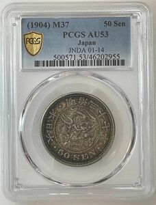 50銭銀貨 明治37年 /1904年PCGS AU53