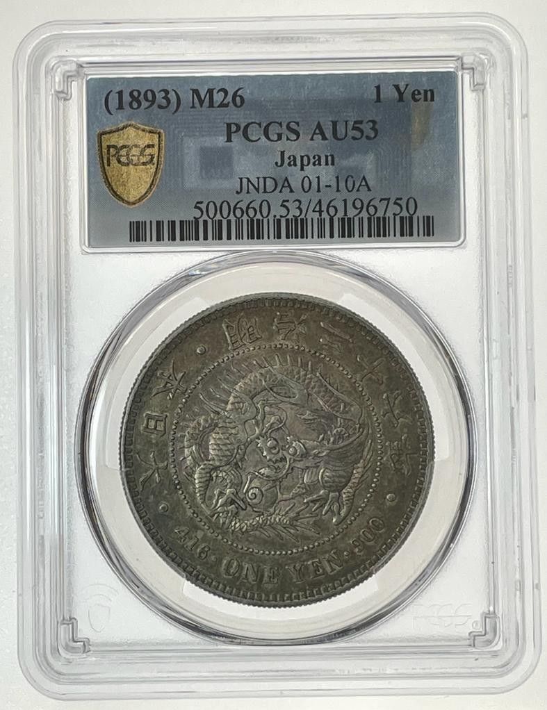 銀貨 明治26 年 (1893)PCGS AU53-