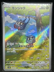 [SV2a 178/165] モンジャラ[AR] アートレア ★スカーレット&バイオレット 強化拡張パック ポケモンカード151 Pokemon Card Game Tangela