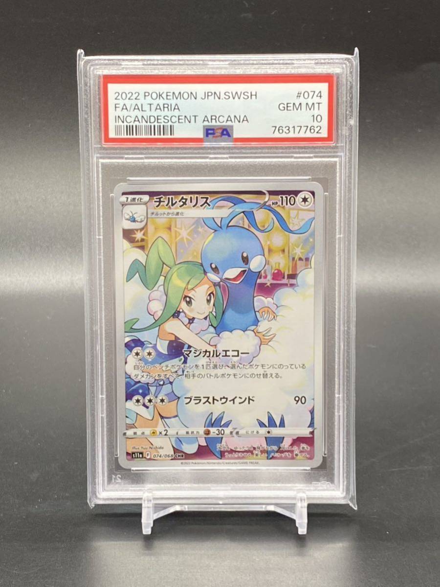 2023年最新】ヤフオク! -ポケモンカード チルタリス chrの中古品・新品