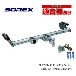 【T123S】SOREX ソレックス製 ハイエース200系ワイド ステンレス製ヒッチメンバーセット