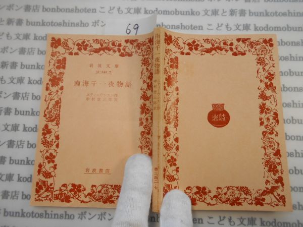 2025年最新】Yahoo!オークション -千一夜物語 岩波の中古品 2025年最新】Yahoo!オークション -千一夜物語 岩波の中古品