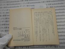 昭和　旧版岩波文庫 no.49 32-453-1 雀横丁年代記　ラーべ　伊藤武雄　 古典　文学　科学　社会　　政治　名作　書店_画像2