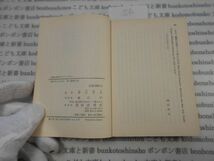 昭和　旧版岩波文庫 no.42 32-448-1 短篇集　死神とのインタヴュー　ノサック　神品芳夫　 古典　文学　科学　社会　　政治　名作　書店_画像2