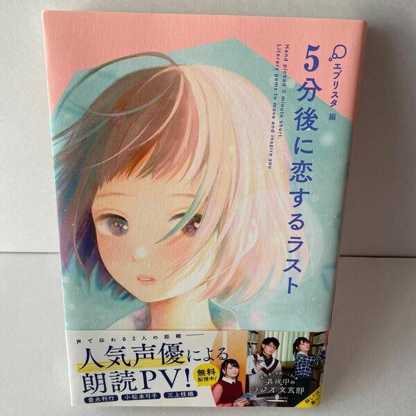 ５分後に恋するラスト （５分シリーズ） エブリスタ／編