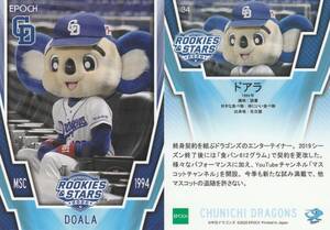 2020中日 ROOKIES & STARS　ドアラ【34】レギュラーカード EPOCH ※注意事項必読　同梱可