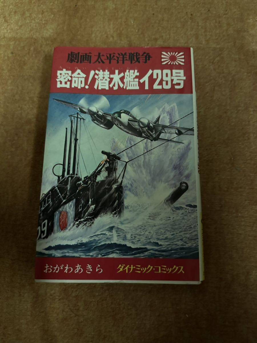 2025年最新】Yahoo!オークション -劇画太平洋戦争の中古品・新品 2025年最新】Yahoo!オークション -劇画太平洋戦争の中古品・新品