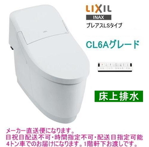 LIXIL・INAX　シャワートイレ一体型便器　プレアスLS　CL6Aグレード　床上排水　YBC-CL10PU+DT-CL116AU