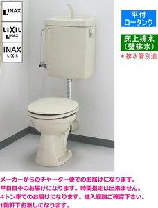 省スペースに最適な平付タンク便器セット　壁排水タイプ　集合住宅や階上トイレに。LIXIL（リクシル）　C-P13P+DT-820XU38セット