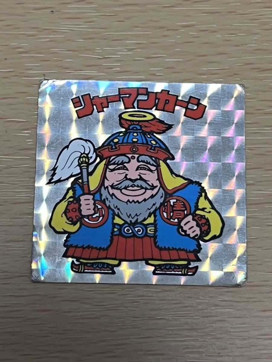 お歳暮 濃い黄色・エラー印字ブレ○ビックリマン・シャーマンカーン