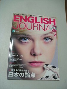 ☆ENGLISH JOURNAL (イングリッシュジャーナル) 2017年 2月号　『CD（開封）付』☆