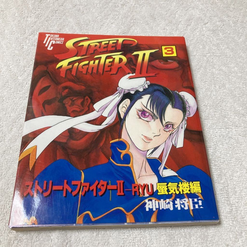 2023年最新】Yahoo!オークション -ストリート・ファイター(漫画