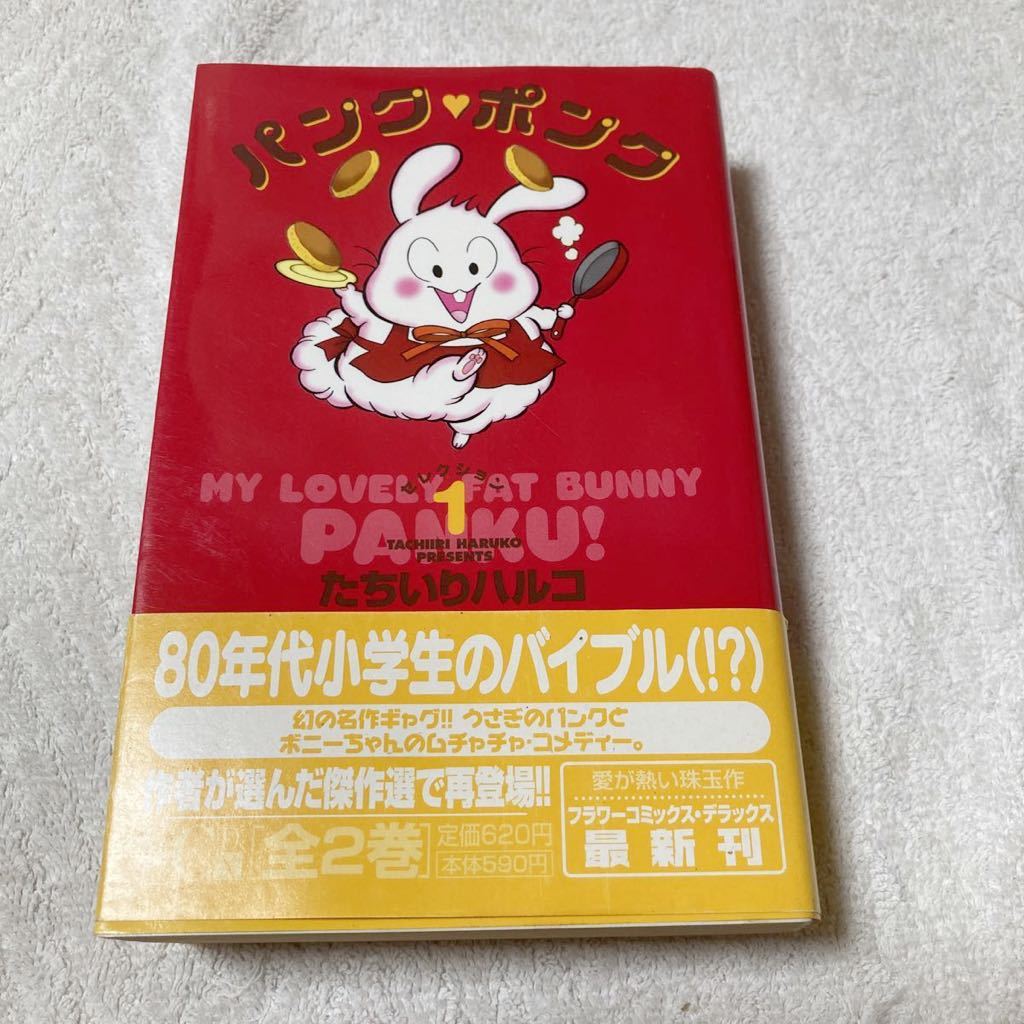 Yahoo!オークション -「パンクポンク」(漫画、コミック) の落札 Yahoo!オークション -「パンクポンク」(漫画、コミック) の落札