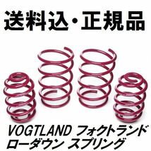 送料込 VOGTLAND フォクトランド スプリング VOLVO ボルボ 850 セダン ワゴン FF -1996 ダウンサス ローダウン_画像1