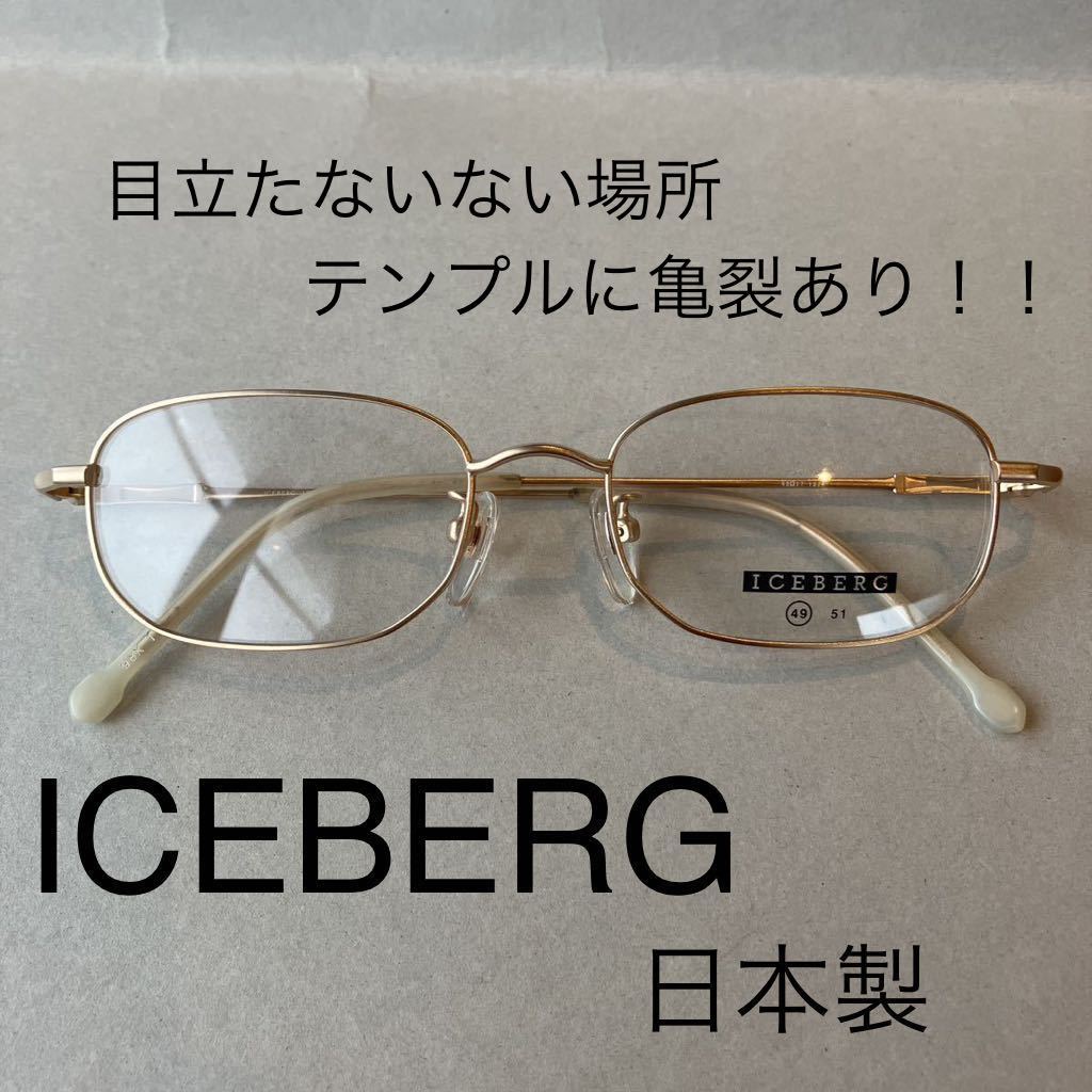 2023年最新】ヤフオク! -icebergアイスバーグ(ビューティー、ヘルス