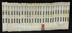 Dr.コトー診療所　全25巻+特別編　 山田貴敏　未手入れ