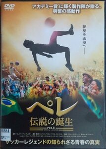 DVD Ｒ落／ペレ 伝説の誕生／ケヴィン・デ・バウラ
