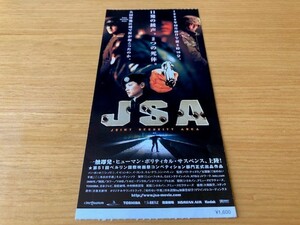 ★JSA★ 前売り半券　イ・ビョンホン、ソン・ガンホ、イ・ヨンエ、パク・チャヌク監督　映画