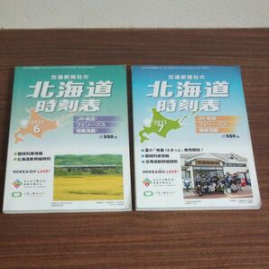 交通新聞社 北海道時刻表　2冊