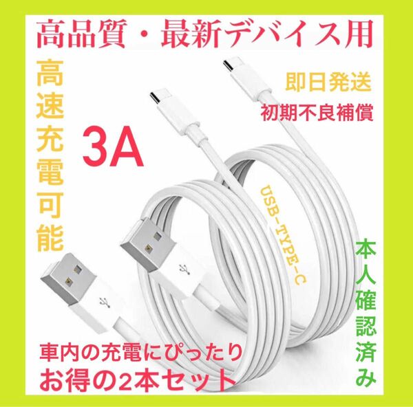 【特価・即日配送】Apple・Android純正同等 USB-C ケーブル　2セット1m 急速充電モデル