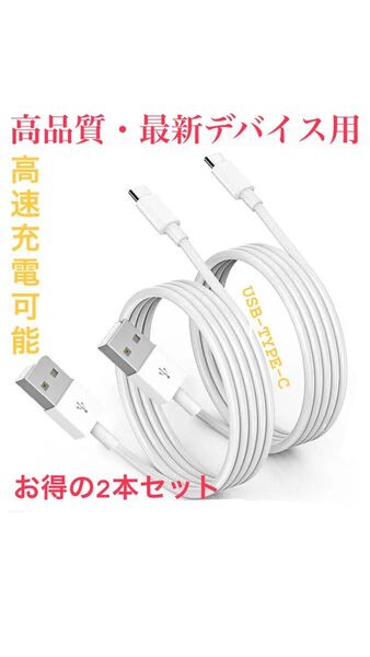 【特価・即日配送】Apple・Android純正同等 USB-C ケーブル 2セット1m 急速充電モデル