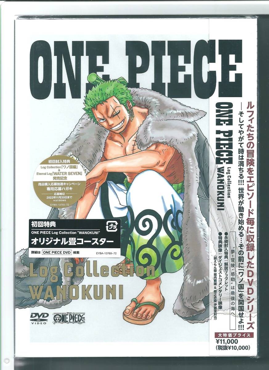 新品DVD ワンピースONE PIECE Log Collection SET EAST BLUE to