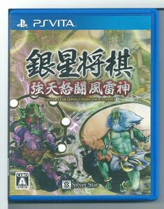 ☆VITA 銀星将棋 強天怒闘風雷神 説明書なし