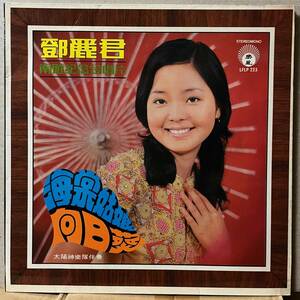 テレサ・テン TERESA TENG 鄧麗君 南遊紀念金唱片 LP 香港盤 グルーヴィーポップ 名作 コーティング 見開きジャケ LFLP223