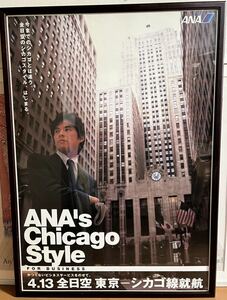 大型 B1 ポスター 全日空 ANA Chicago Style シカゴスタイル 非売品 当時物 90年代 織田裕二 アナ 東京-シカゴ アメリカ ビジネス 飛行機