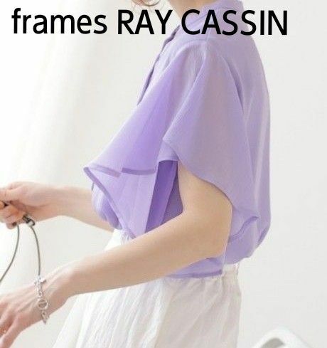 frames RAY CASSIN　フレームスレイカズン　 シアー　ブラウス　シャツ　ラッフルスリーブ　パープル　ライラック