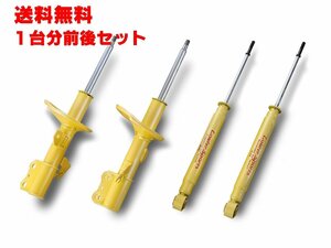 KYB(カヤバ) ショックアブソーバー Lowfer Sports1台分セット 日産 エルグランド TE52 品番：WST5442R/WST5442L/WSF2121