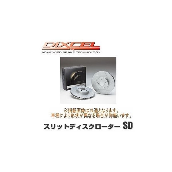 DIXCEL(ディクセル) ブレーキローター SDタイプ フロント 日産 ティーダ JC11 08/01- 品番:SD3212043S