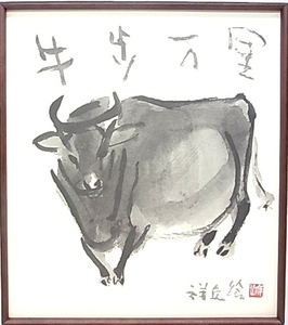 h0039 書画　水墨画　日本画　色紙　祥丘給　「牛歩万里」　額縁