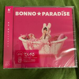 CD 愛美/煩悩☆パラダイス 通常盤 てんぷる [キングレコード]