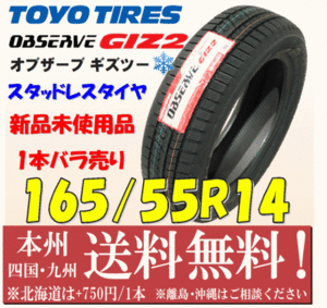 165/55R14 72Q オブザーブ GIZ2 2021年製 送料無料 1本価格 新品タイヤ トーヨー 個人宅 ショップ 配送OK