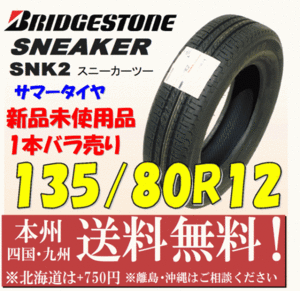 135/80R12 68S スニーカー２ 2020年製 送料無料 1本価格 新品タイヤ ブリヂストン 個人宅 ショップ 配送OK