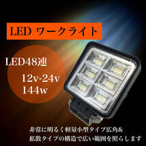 2個セット ワークライト 作業用ライト 作業灯 led LED 144w 12v-24v 路肩灯 補助灯 投光器 車外灯 バックランプ サーチライト_画像3