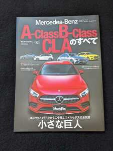 メルセデスベンツ　Aクラス　Bクラス　CLAのすべて　セダン　クーペ　シューティングブレーク　歴史　ディーゼル　AMG A35 A45 即決