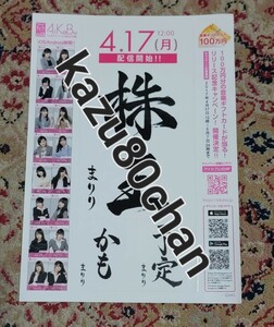 (非売品) AKB48 アイカブ シール