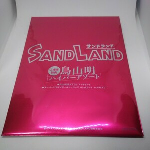 SANDLAND サンドランド 入場者特典