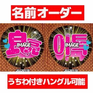 名前オーダー うちわ付き ファンサ タイ語ハングル可能 うちわ文字 名前うちわ 応援うちわ 変更無料