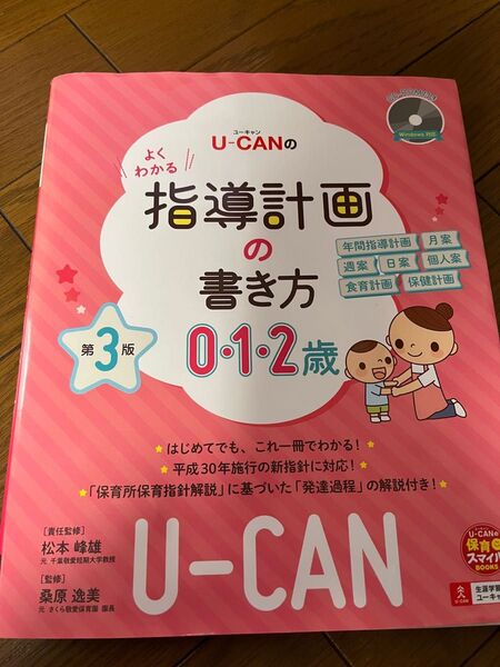 保育 指導計画の書き方 0.1.2歳児
