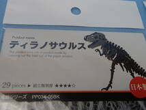 ウラノ 3Dペーパーパズル　ティラノサウルス 黒 PP034-05BK & スティラコサウルス 黒 PP037-05BK 2種_画像2