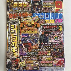 パチンコ必勝本プラス 2022年10月号 sku c2-2