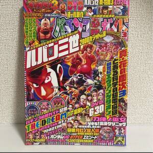 パチンコ必勝ガイド 2022年3月号 キン肉マン3 花の慶次3 新世紀エヴァンゲリオン パチンコ ぱちんこ sku a1-1