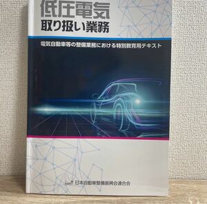 低圧電気 取り扱い業務 令和3年 sku b1-2