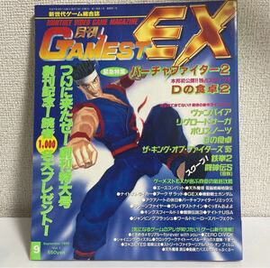 月刊 GAMEST EX 1995年 9月 vol.1 創刊号 ゲーメスト バーチャファイター2 ヴァンパイア ポリスノーツ 鉄拳2 Dの食卓2 sku a1-3